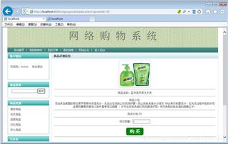 基于JSP的購物商城 SQLServer版 JSP MYSQL網上購物系統SSH
