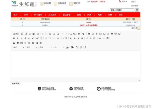javaweb基于ssm網上水果生鮮超市商城 電商購物系統 文檔 ppt 源碼