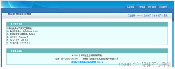 基于SSH的校園網上購物系統Javaweb、MySQL、JSP