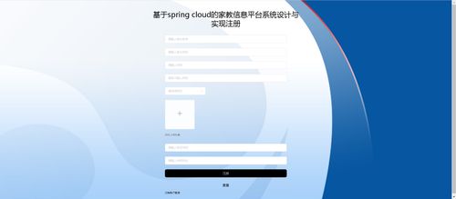 精品基于springcloud實現(xiàn)的家教信息平臺系統(tǒng)的設計與實現(xiàn) 微服務 分布式