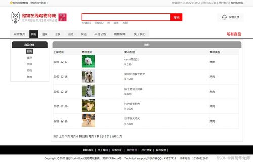 java在線購物寵物商城網(wǎng)站系統(tǒng)設(shè)計與實現(xiàn) springboot框架