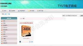 基于javaweb的網上購物系統