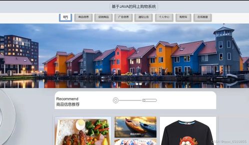 java基于ssm的網(wǎng)上購(gòu)物商城系統(tǒng)