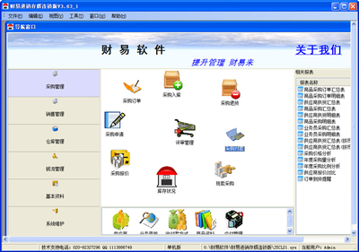 財易進銷存 V3.63 連鎖版